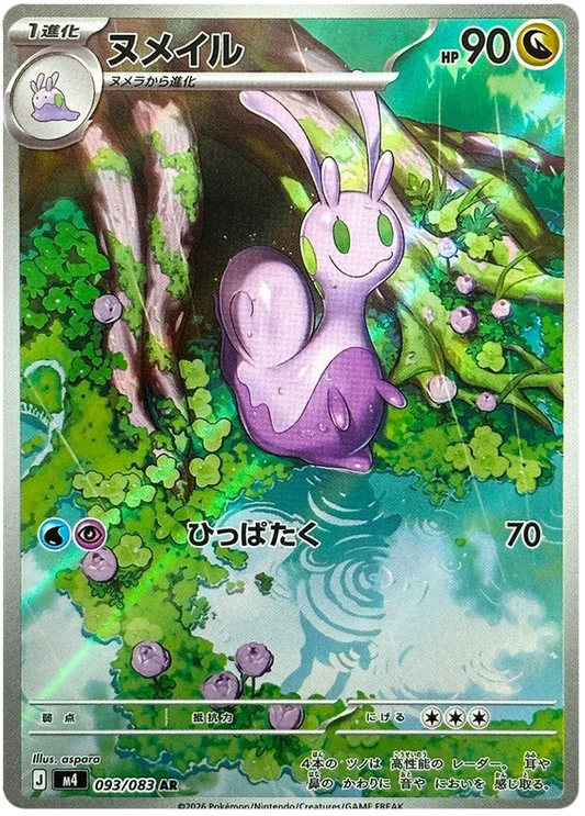 Sliggoo (093/083)[Ninja Spinner][JP]