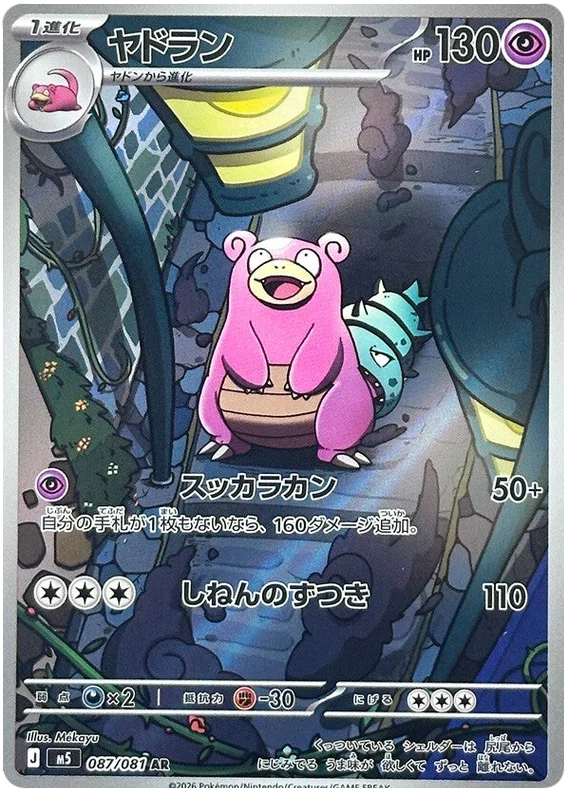 Slowbro (087/081)[Abyss Eye][JP]