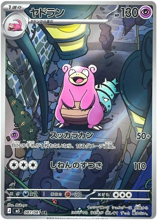 Slowbro (087/081)[Abyss Eye][JP]
