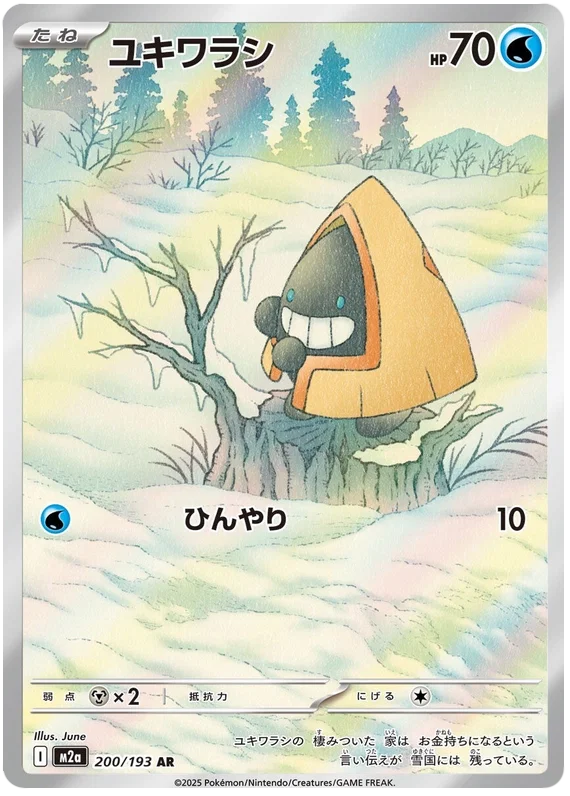 Snorunt (200/193)[Mega Dream ex][JP]