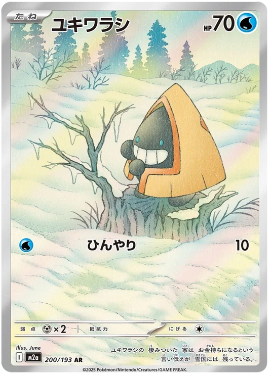 Snorunt (200/193)[Mega Dream ex][JP]