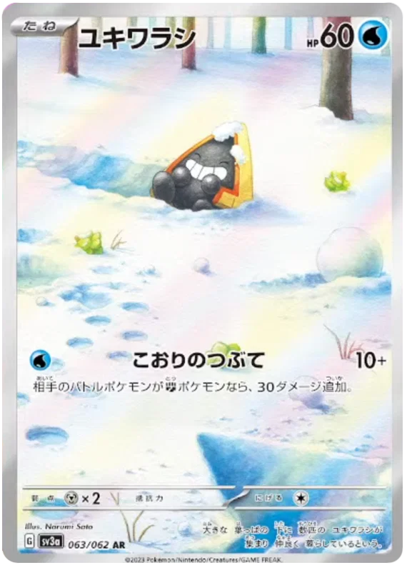 Snorunt (063/062)[Raging Surf][JP]