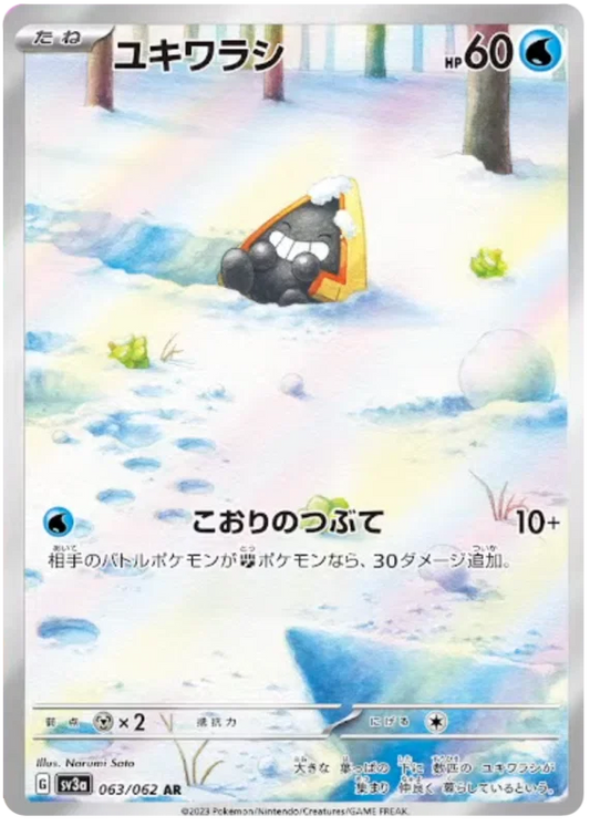 Snorunt (063/062)[Raging Surf][JP]