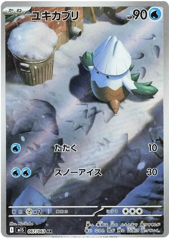 Snover (067/063)[Mega Symphonia][JP]