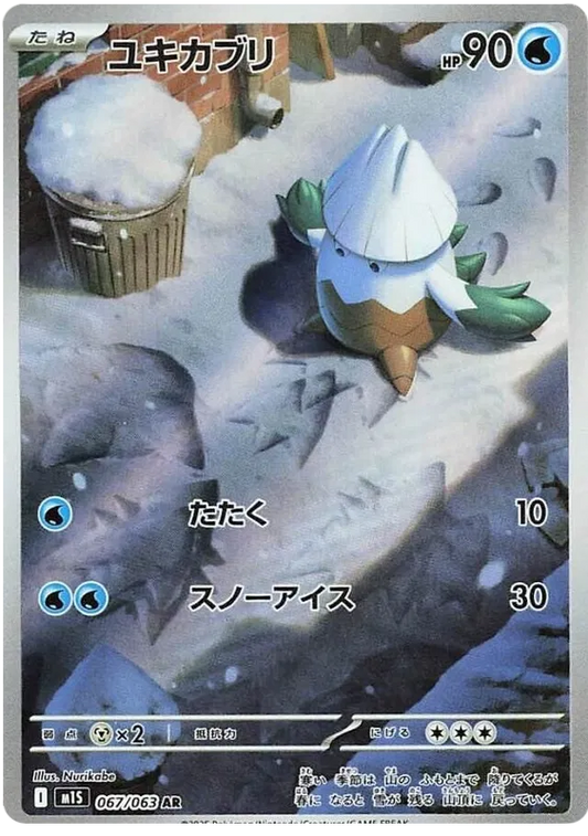 Snover (067/063)[Mega Symphonia][JP]