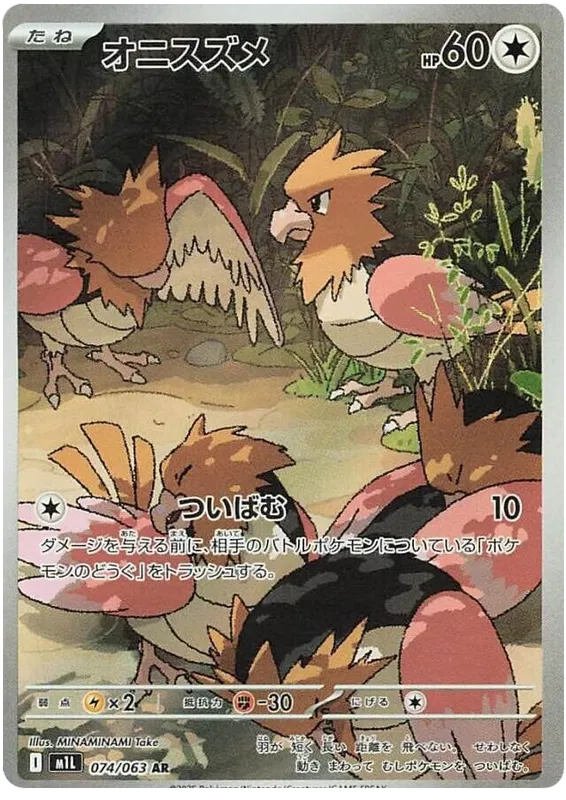 Spearow (074/063)[Mega Brave][JP]