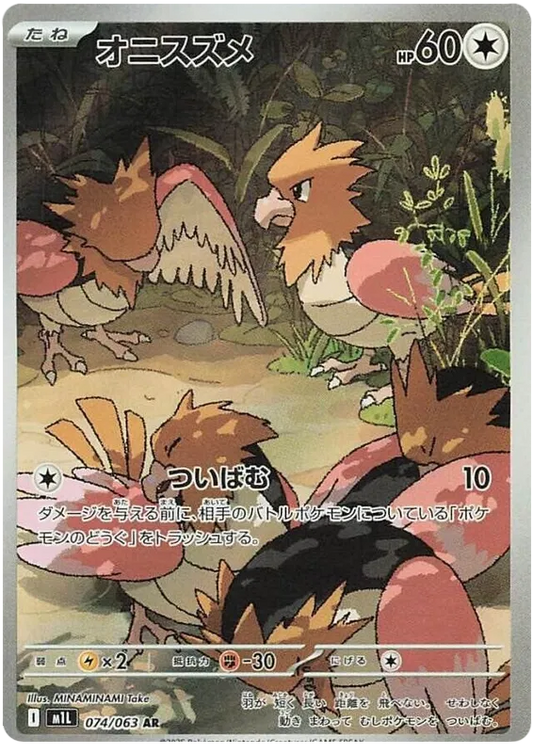 Spearow (074/063)[Mega Brave][JP]