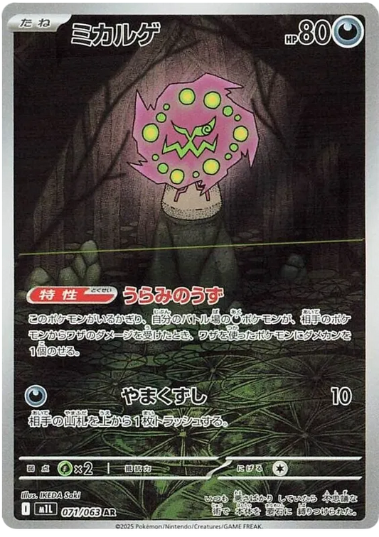 Spiritomb (071/063)[Mega Brave][JP]