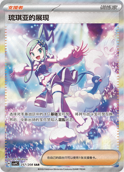 Pokemon Stellar Crystal Slim Booster Box (S-Chinese)