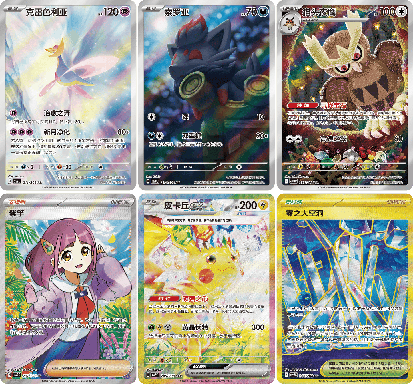 Pokemon Stellar Crystal Slim Booster Box (S-Chinese)
