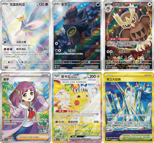 Pokemon Stellar Crystal Slim Booster Box (S-Chinese)