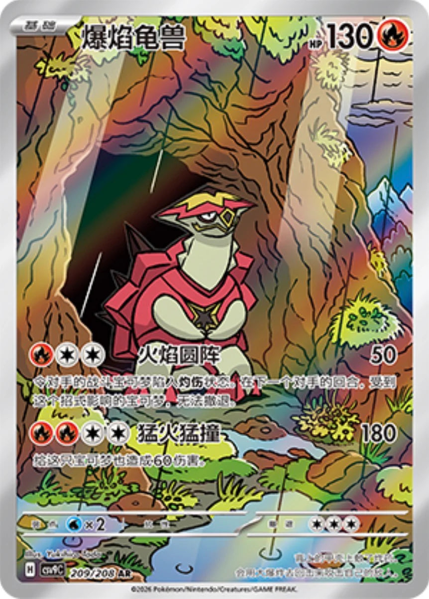 Turtonator (209/208)[Stellar Crystal][CN]