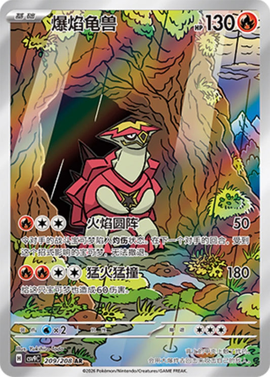 Turtonator (209/208)[Stellar Crystal][CN]