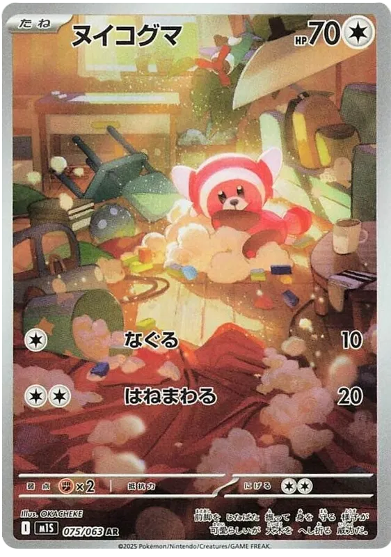 Stufful (075/063)[Mega Symphonia][JP]