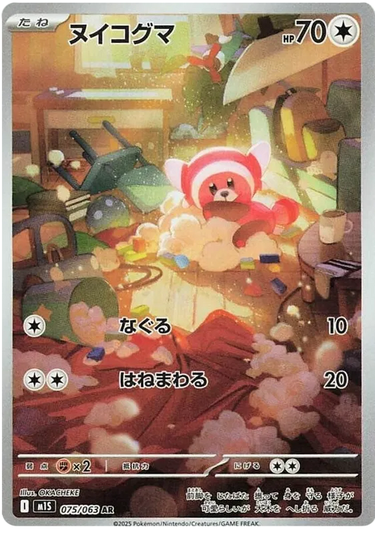 Stufful (075/063)[Mega Symphonia][JP]