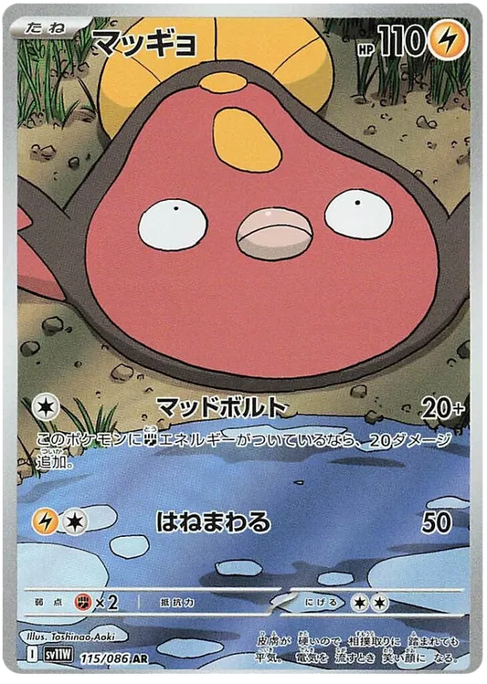 Stunfisk (115/086)[White Flare][JP]