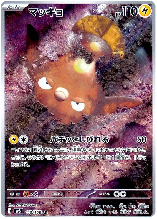 Stunfisk (113/106)[Super Electric Breaker][JP]