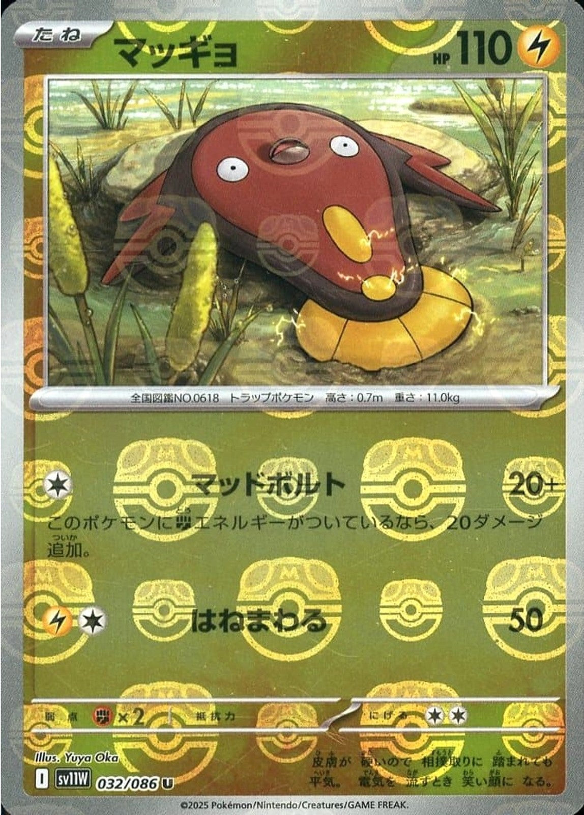 Stunfisk Master Ball (032/086)[White Flare][JP]