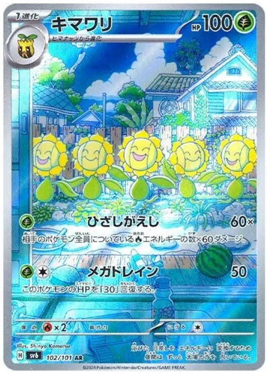 Sunflora (102/101)[Mask of Change][JP]