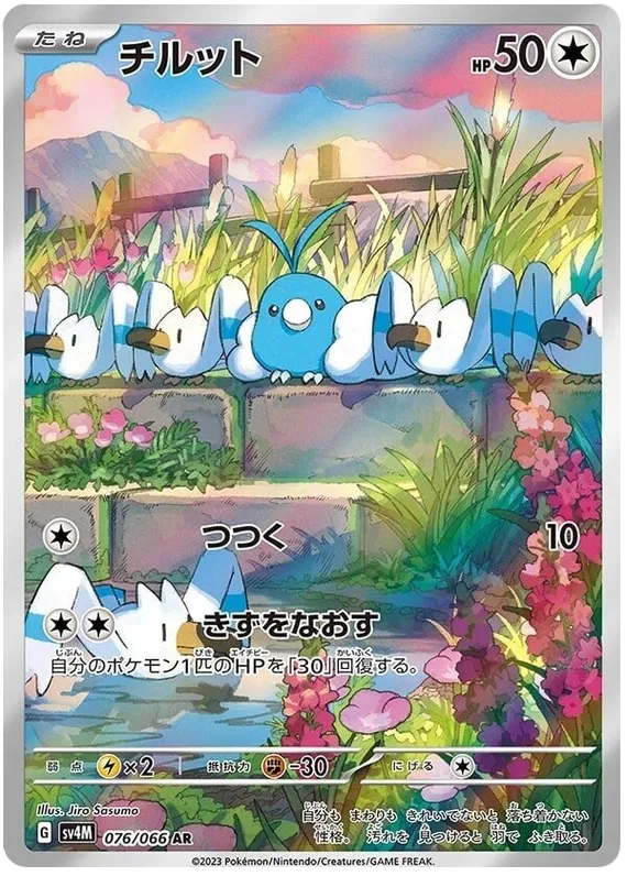 Swablu (076/066)[Future Flash][JP]