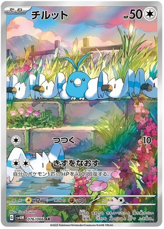 Swablu (076/066)[Future Flash][JP]