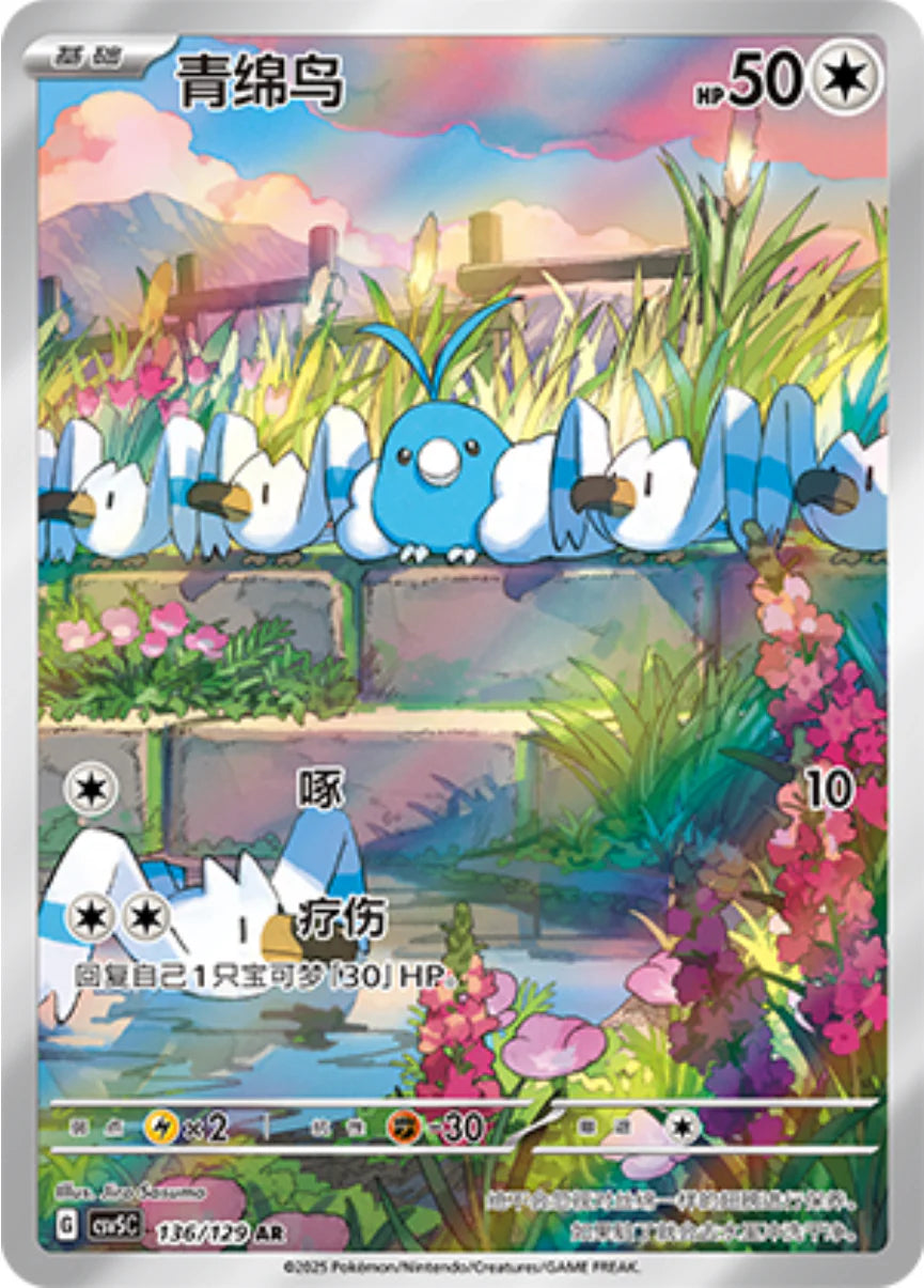 Swablu (136/129)[Black Crystal Blaze][CN]