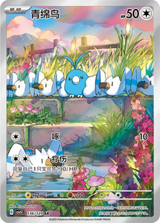 Swablu (136/129)[Black Crystal Blaze][CN]