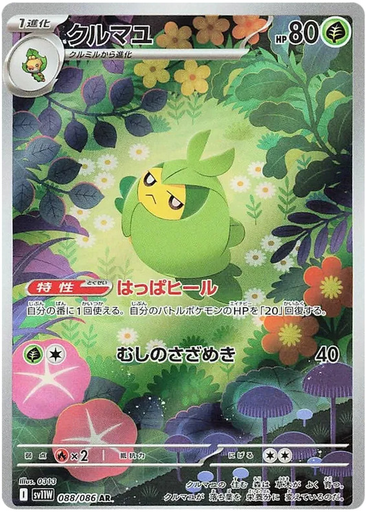 Swadloon (088/086)[White Flare][JP]