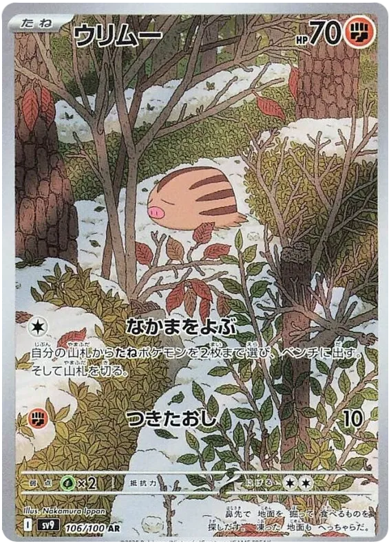 Swinub (106/100)[Battle Partners][JP]