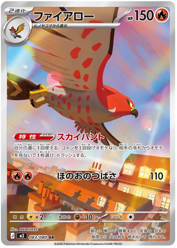 Talonflame (083/080)[Munikis Zero][JP]