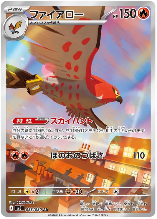 Talonflame (083/080)[Munikis Zero][JP]