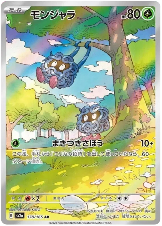 Tangela (178/165)[Pokemon 151][JP]