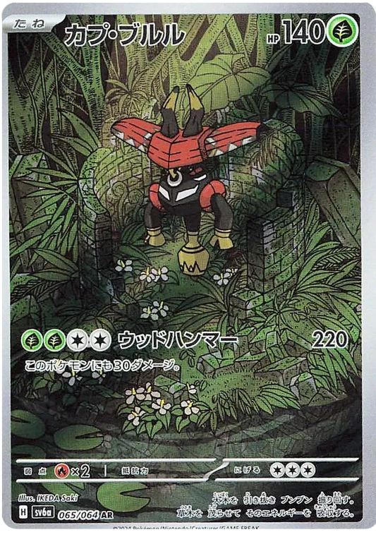 Tapu Bulu (065/064)[Night Wanderer][JP]