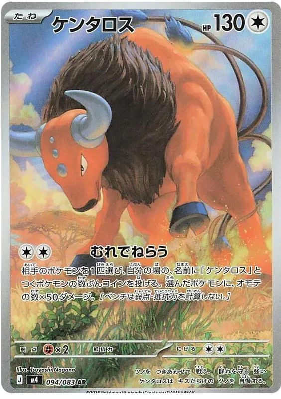 Tauros (094/083)[Ninja Spinner][JP]