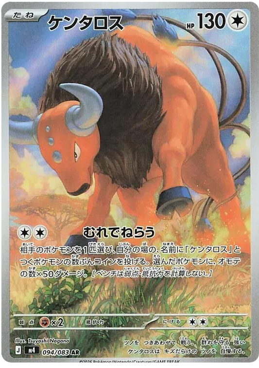 Tauros (094/083)[Ninja Spinner][JP]