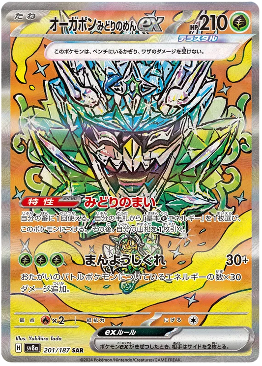 Teal Mask Ogerpon ex (201/187)[Terastal Festival ex][JP]