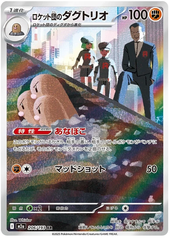 Team Rocket's Dugtrio (206/193)[Mega Dream ex][JP]