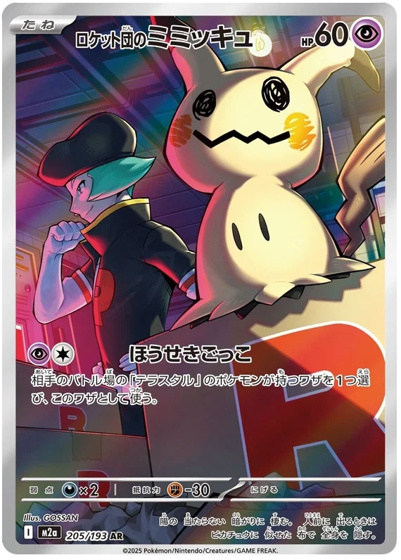 Team Rocket's Mimikyu (205/193)[Mega Dream ex][JP]