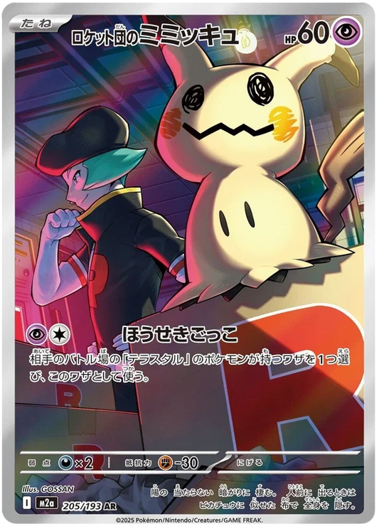 Team Rocket's Mimikyu (205/193)[Mega Dream ex][JP]