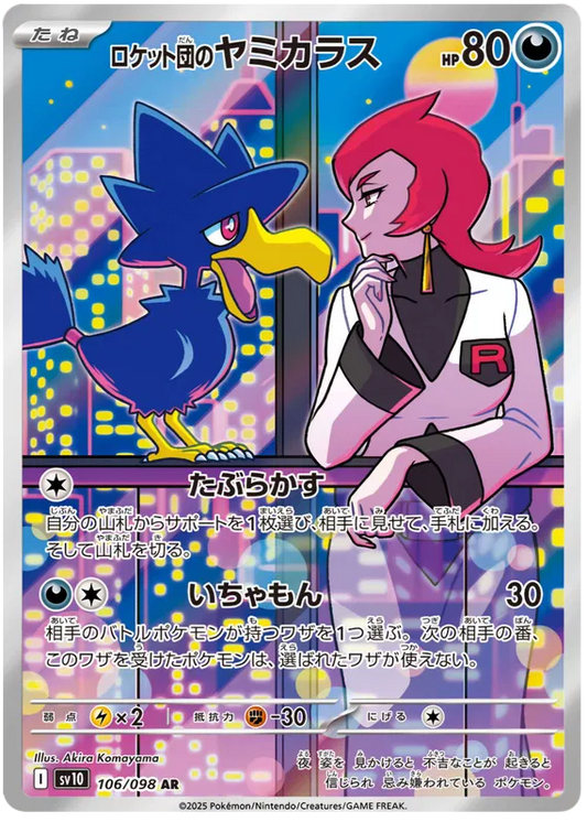 Team Rocket's Murkrow (106/098)[Glory of Team Rocket][JP]