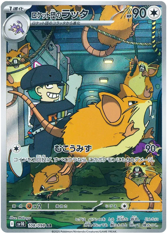Team Rocket's Raticate (108/098)[Glory of Team Rocket][JP]