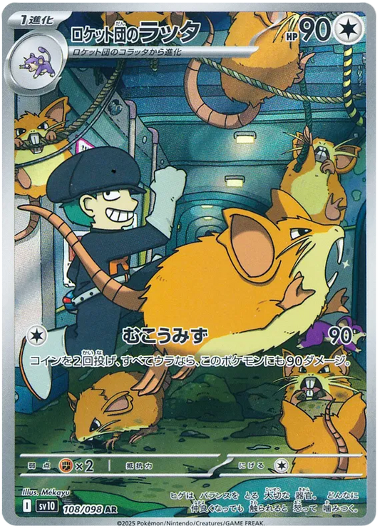 Team Rocket's Raticate (108/098)[Glory of Team Rocket][JP]
