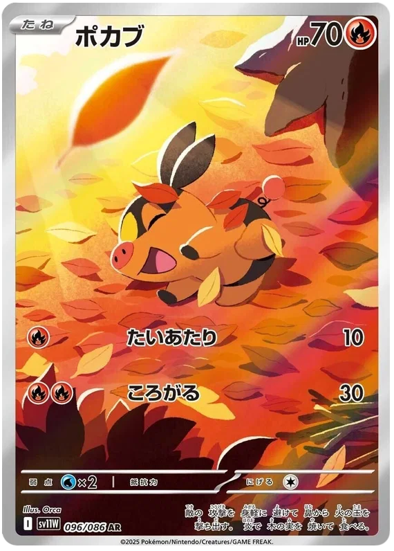 Tepig (096/086)[White Flare][JP]