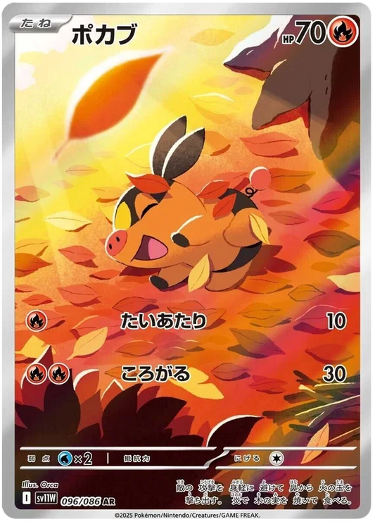 Tepig (096/086)[White Flare][JP]