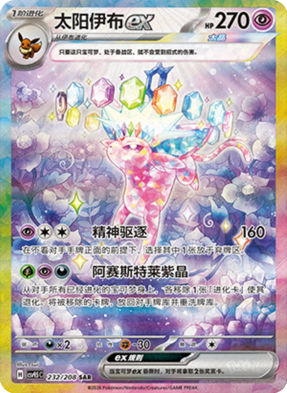 Espeon ex (232/208)[Terastal Gathering][CN]