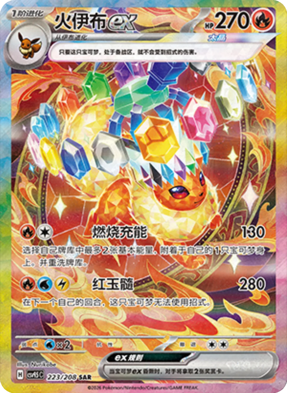 Flareon ex (223/208)[Terastal Gathering][CN]