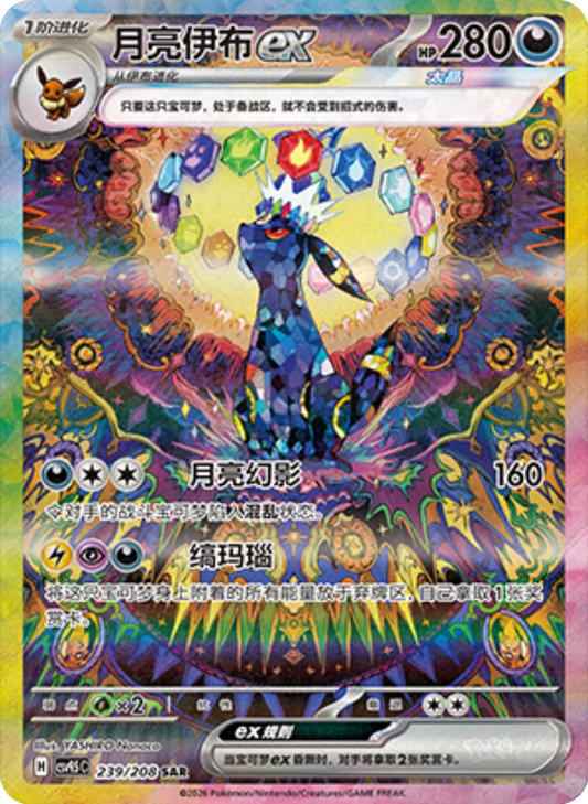 Umbreon ex (239/208)[Terastal Gathering][CN]