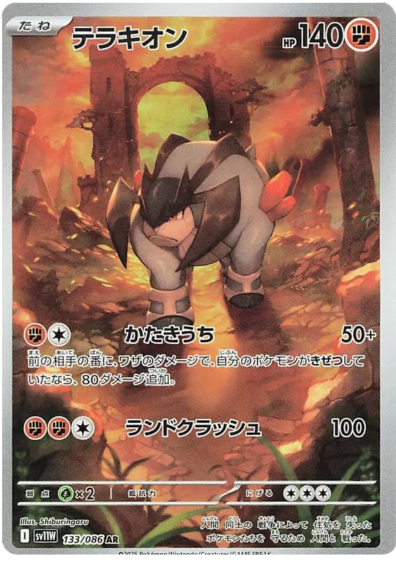 Terrakion (133/086)[White Flare][JP]