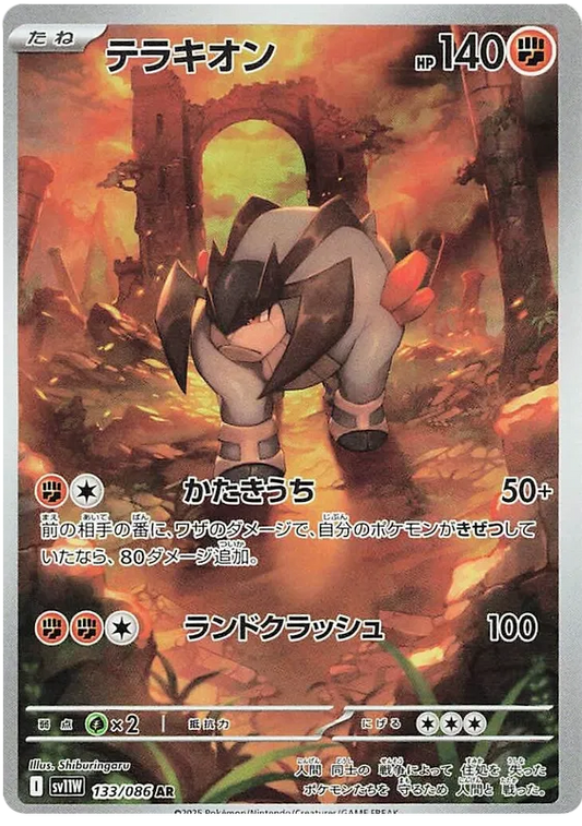 Terrakion (133/086)[White Flare][JP]