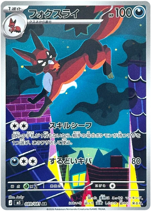Thievul (089/081)[Abyss Eye][JP]